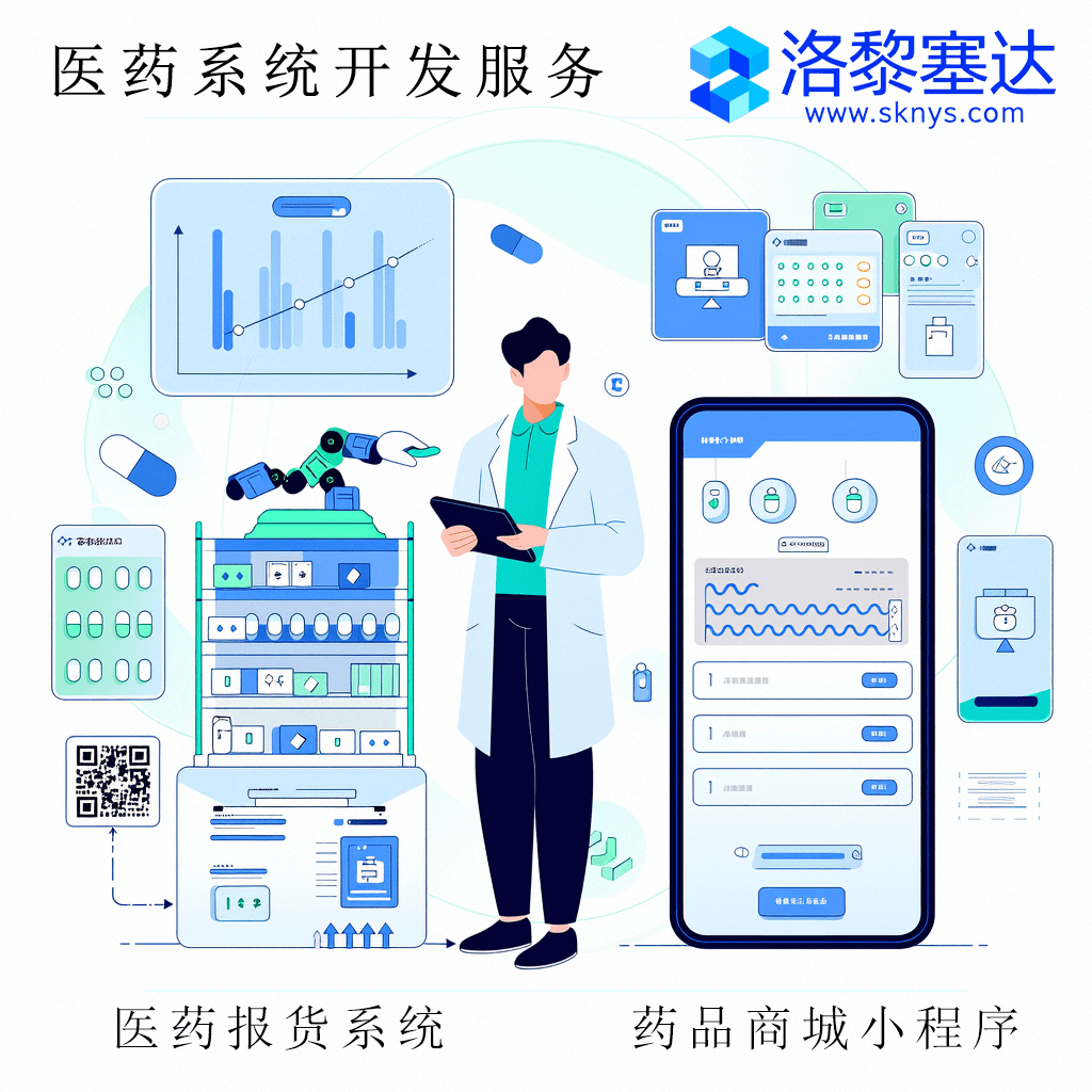 医药报货系统与药品商城小程序开发