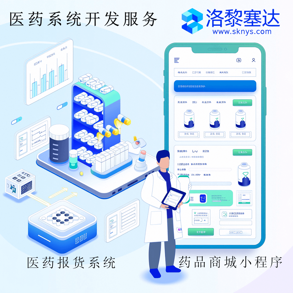 医药报货系统与药品商城小程序开发